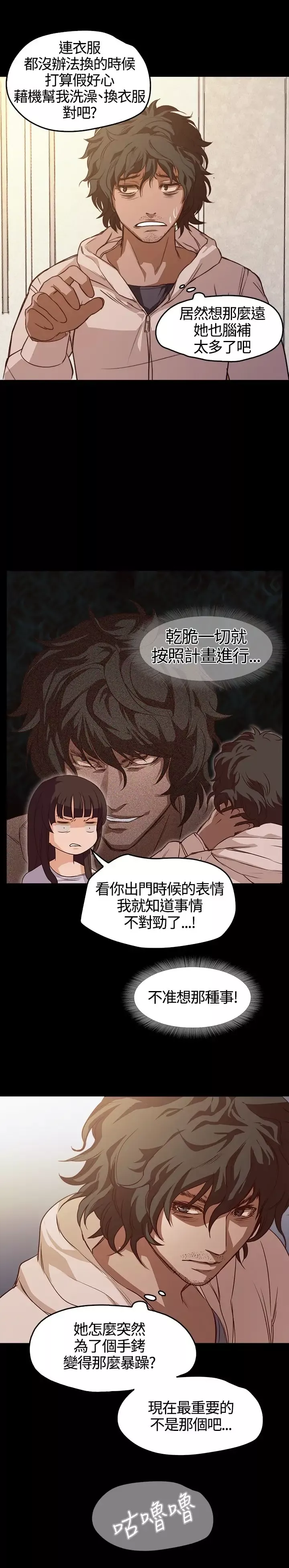 不要碰我第4话