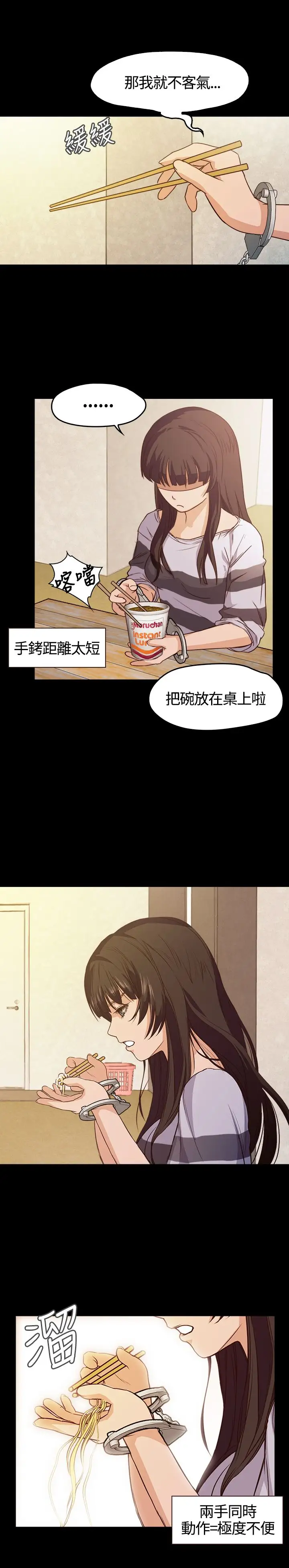 不要碰我第4话