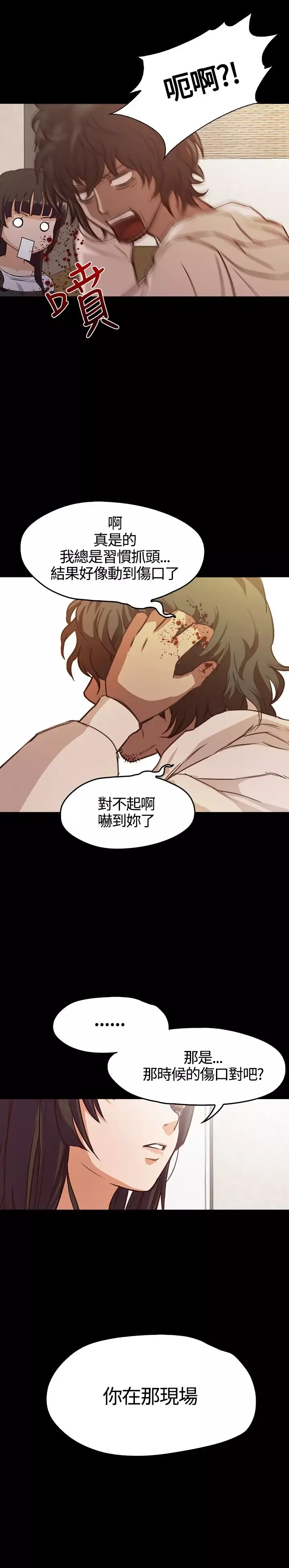 不要碰我第4话
