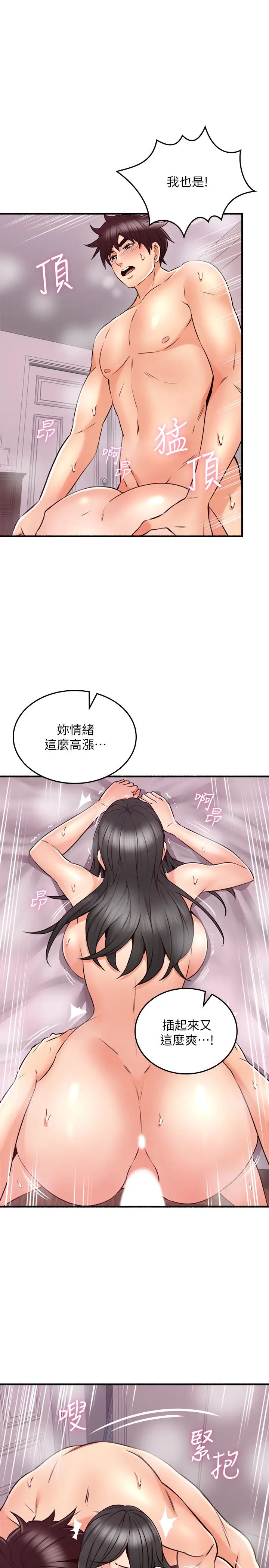 鄰居人妻第55話-一次又一次地內射我吧…!