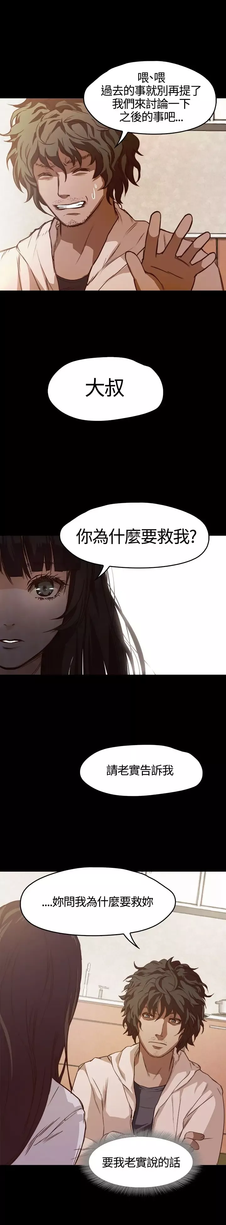 不要碰我第4话