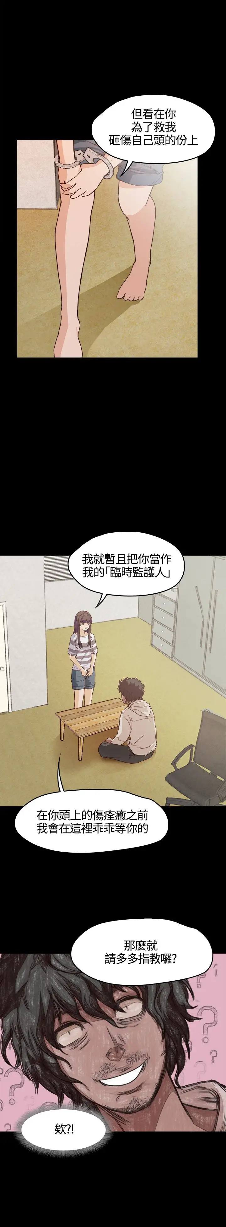不要碰我第4话