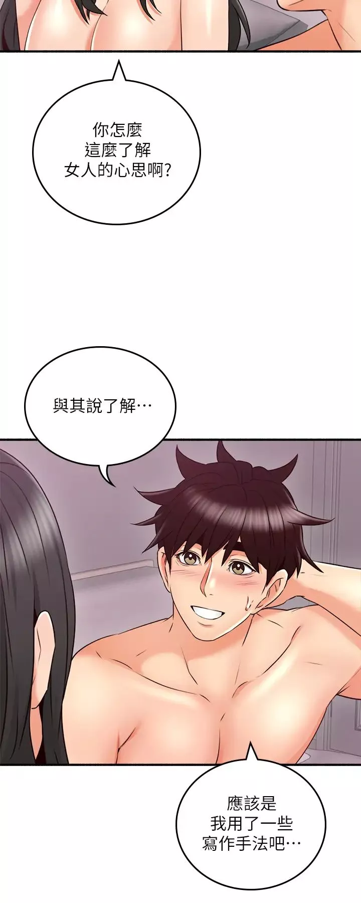 鄰居人妻第55話-一次又一次地內射我吧…!