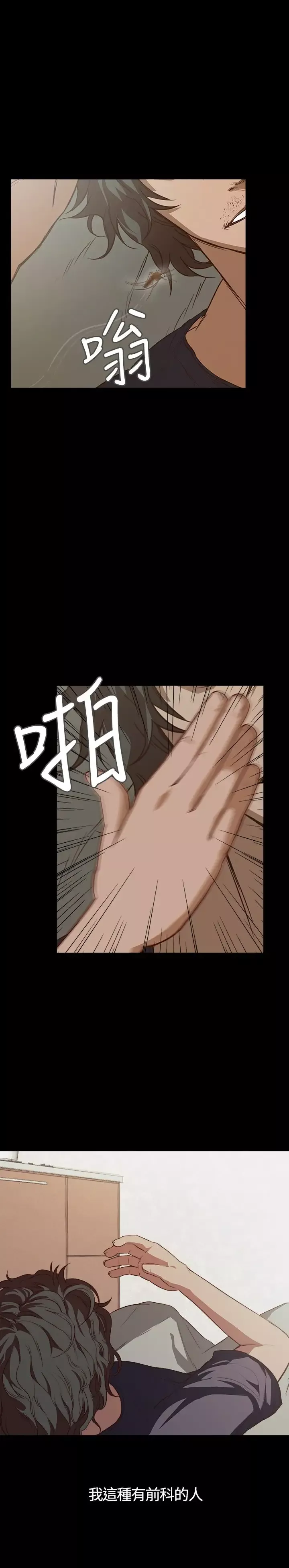 不要碰我第5话