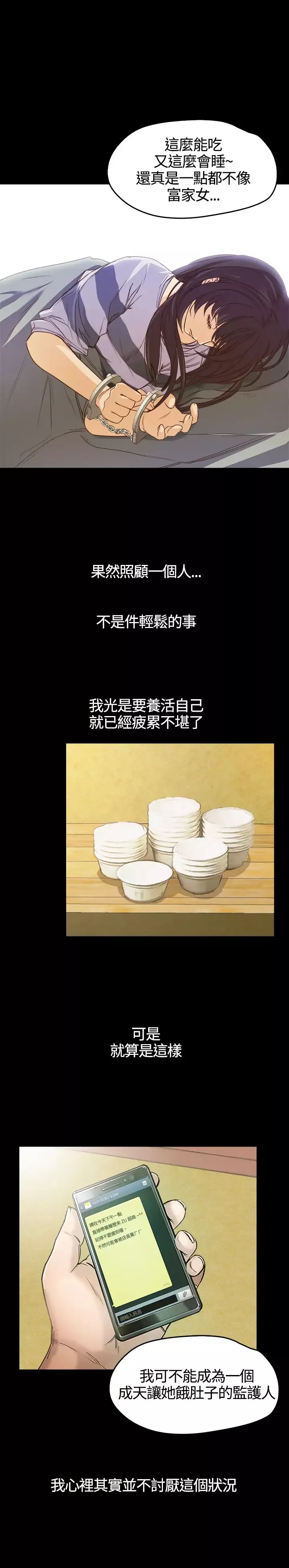 不要碰我第5话