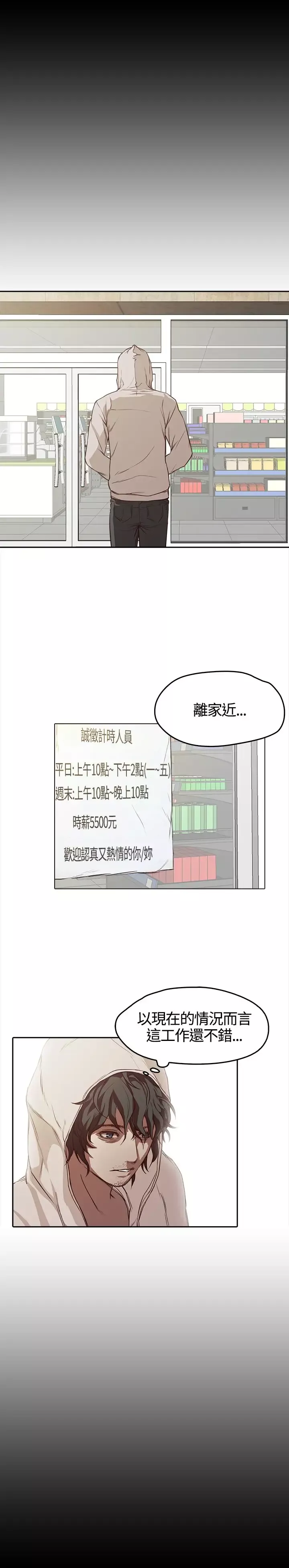 不要碰我第5话