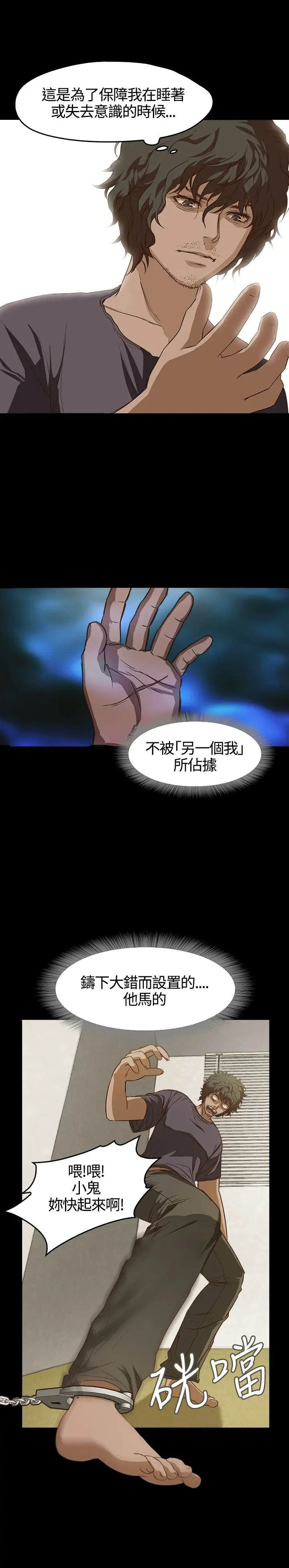 不要碰我第5话