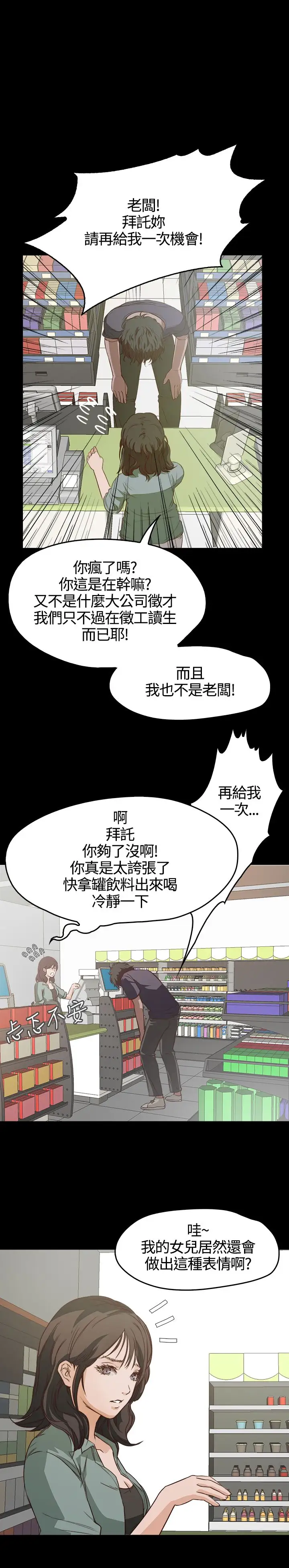 不要碰我第5话