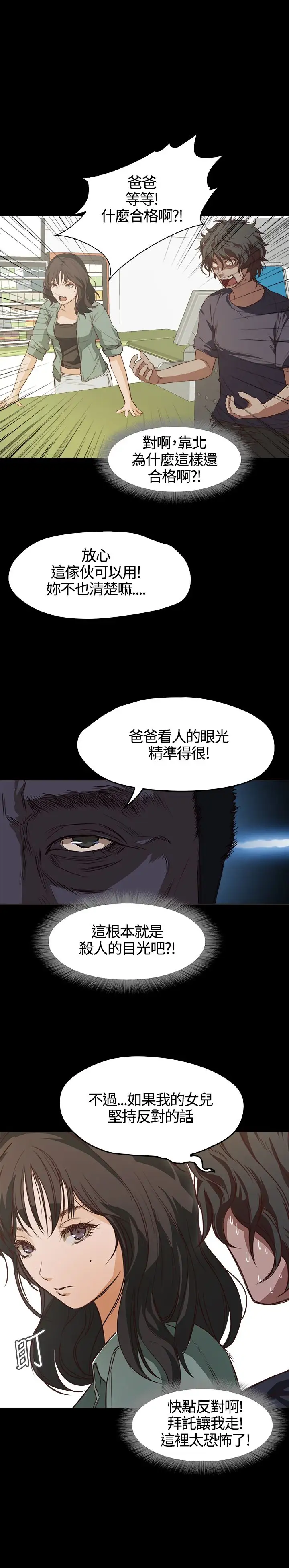 不要碰我第5话