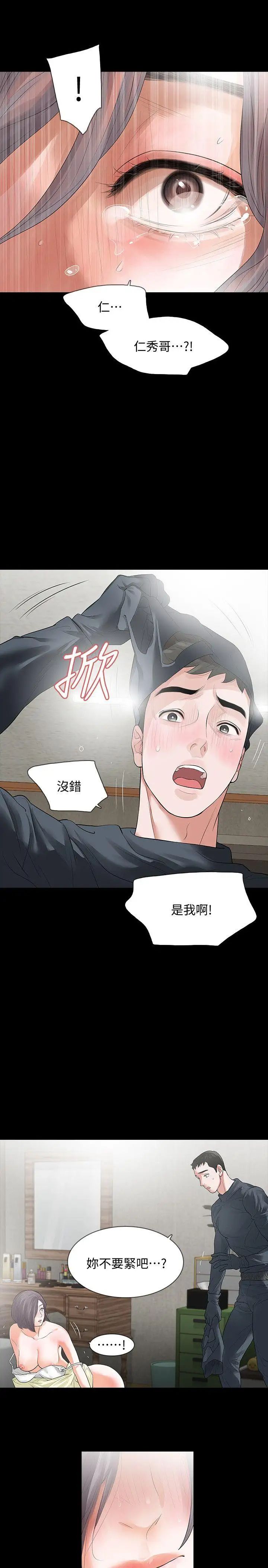 Revenge[復仇无删减]第9话-蒙面男子的真面目
