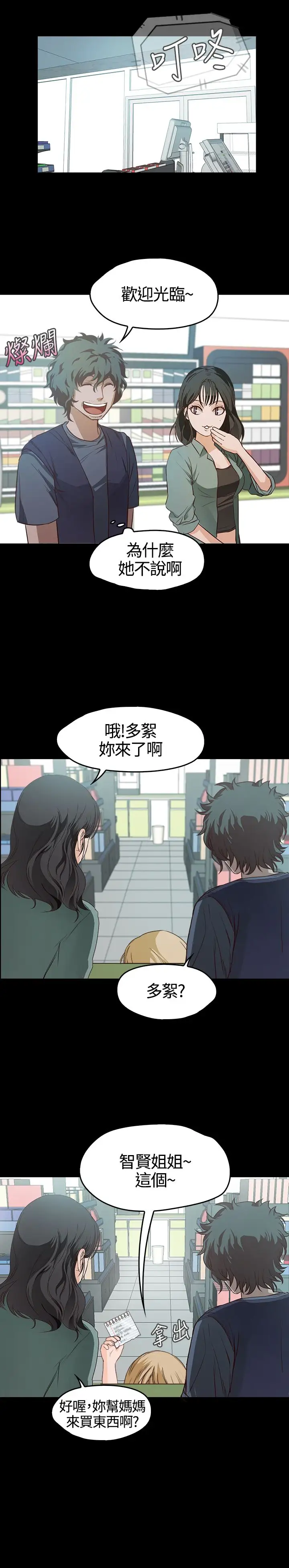 不要碰我第6话