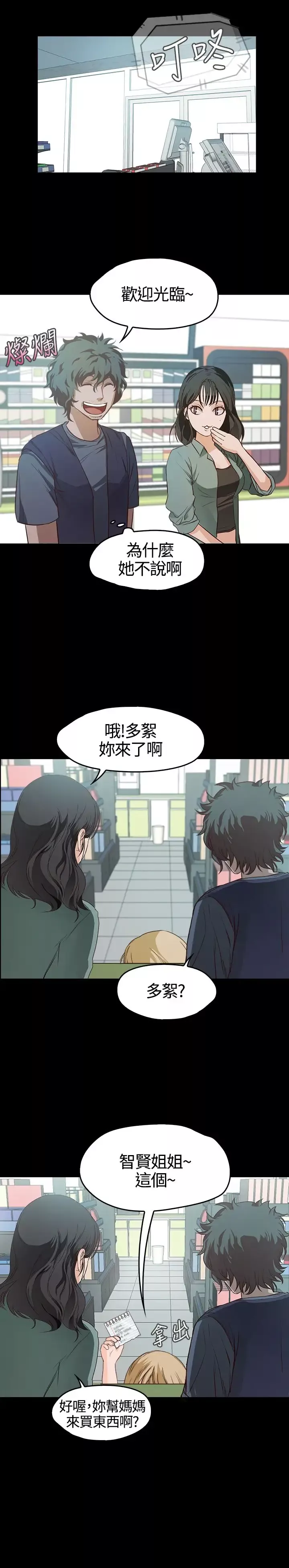 不要碰我第6话