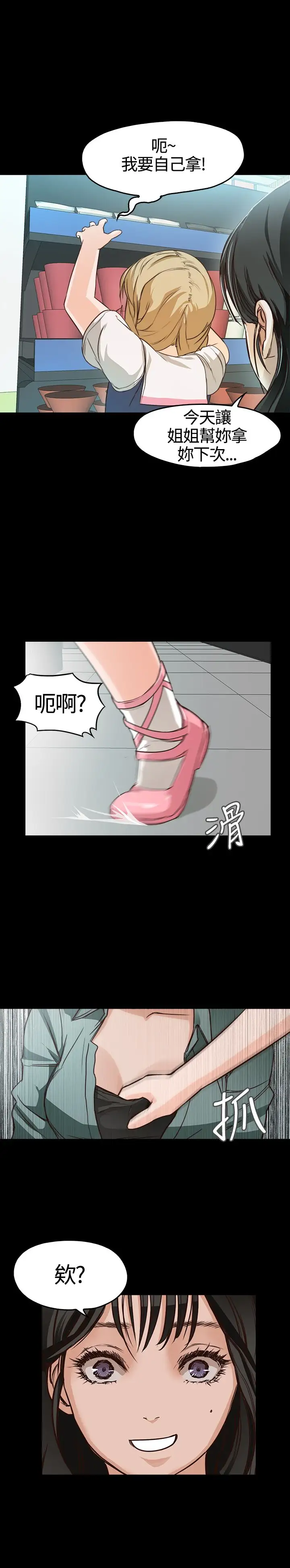 不要碰我第6话