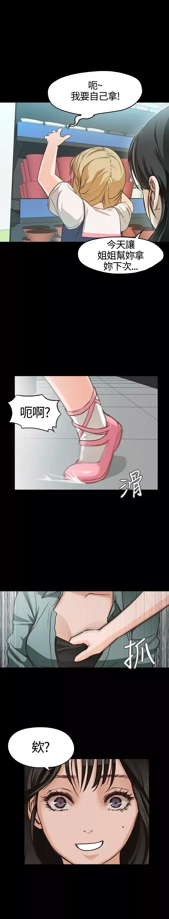 不要碰我第6话