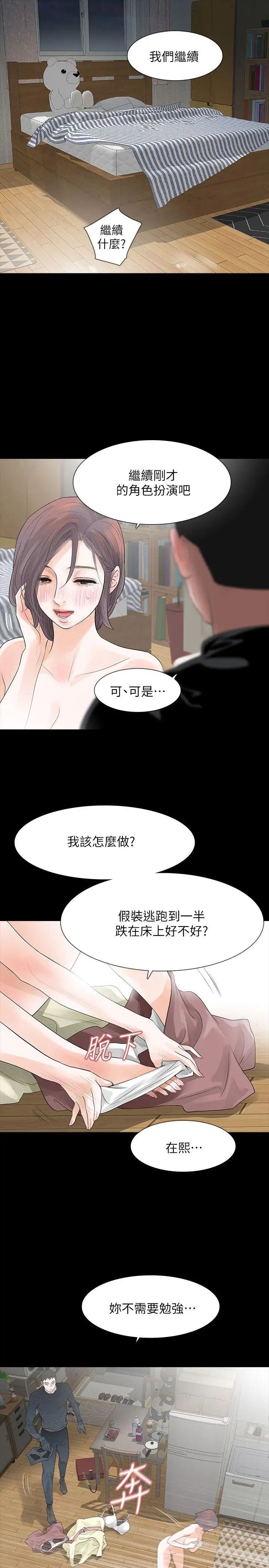 Revenge[復仇无删减]第9话-蒙面男子的真面目