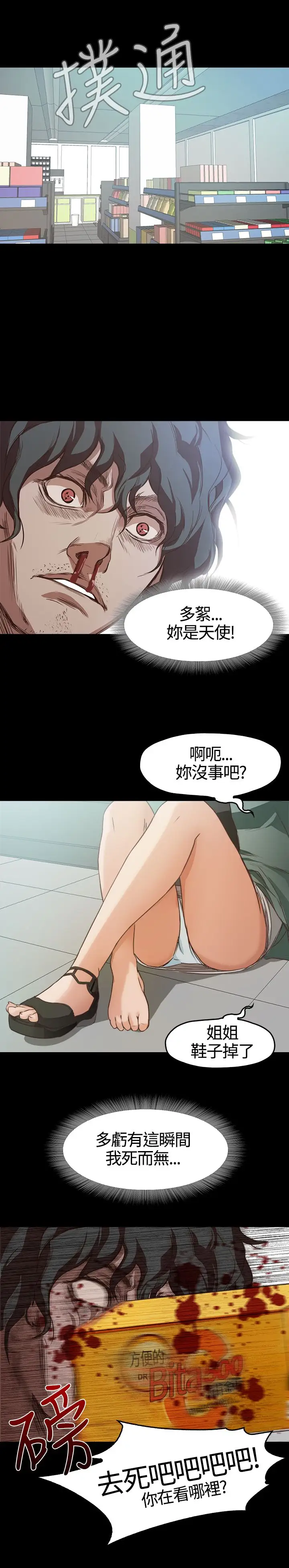 不要碰我第6话