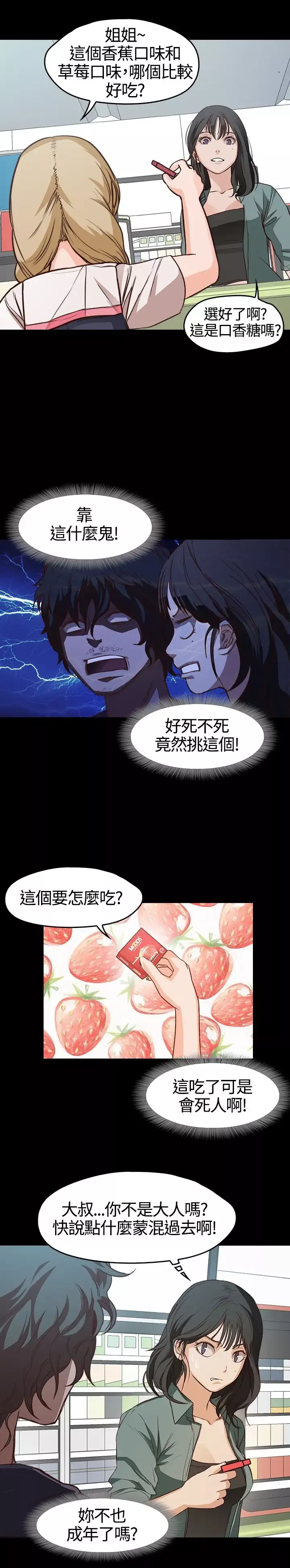 不要碰我第6话