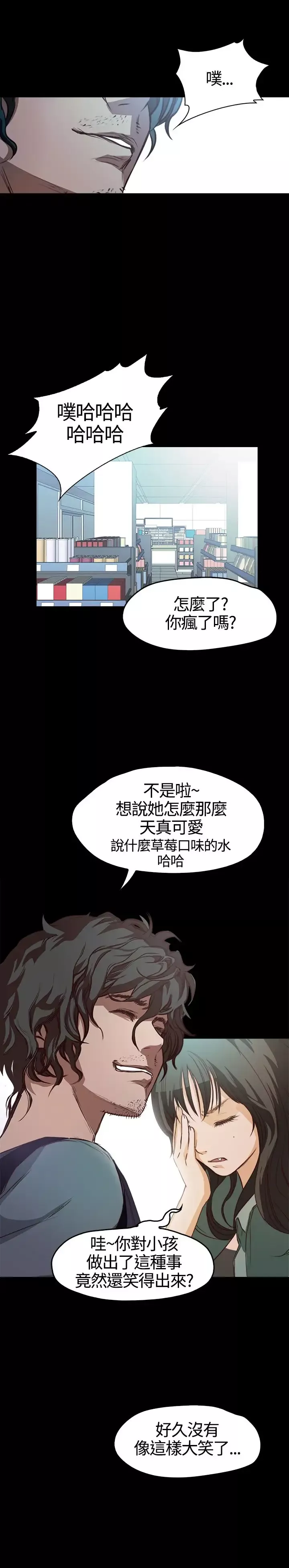 不要碰我第6话