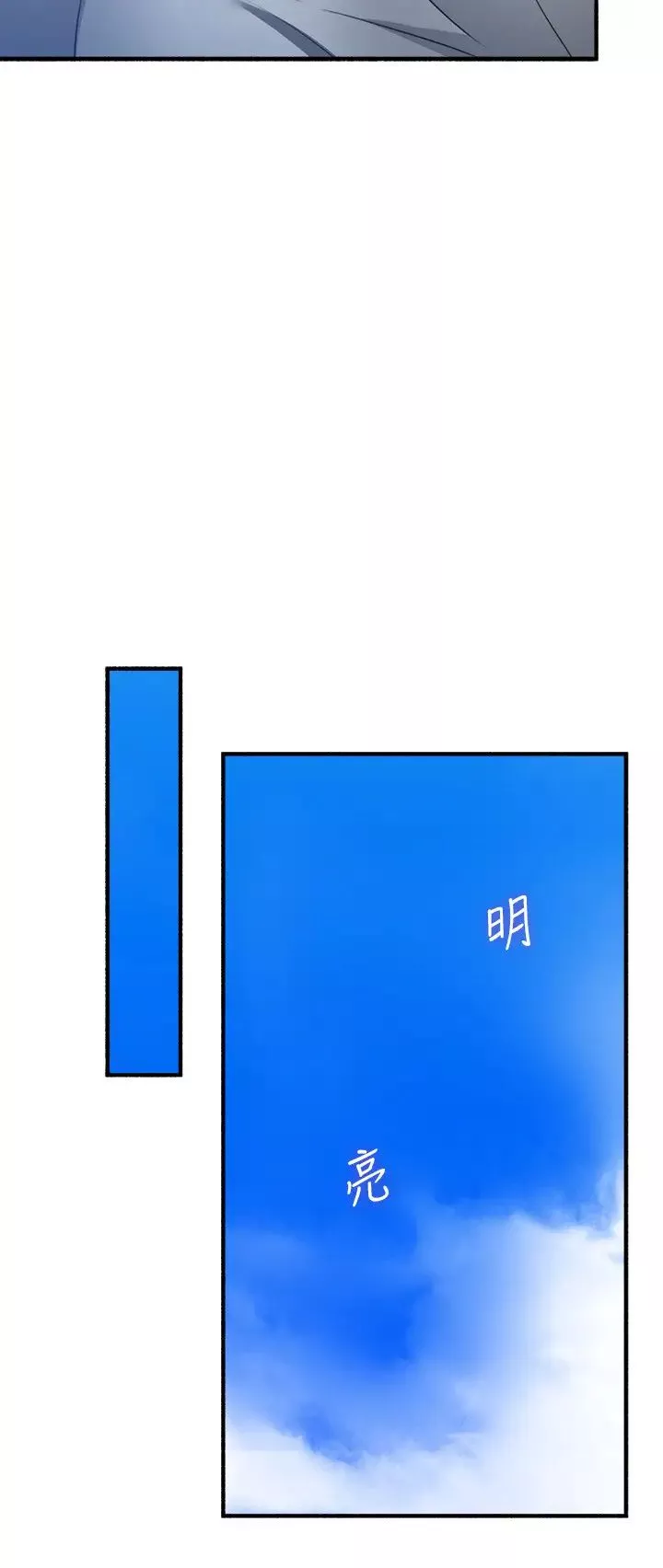 鄰居人妻第57話-舒燕選擇快樂還是道德?
