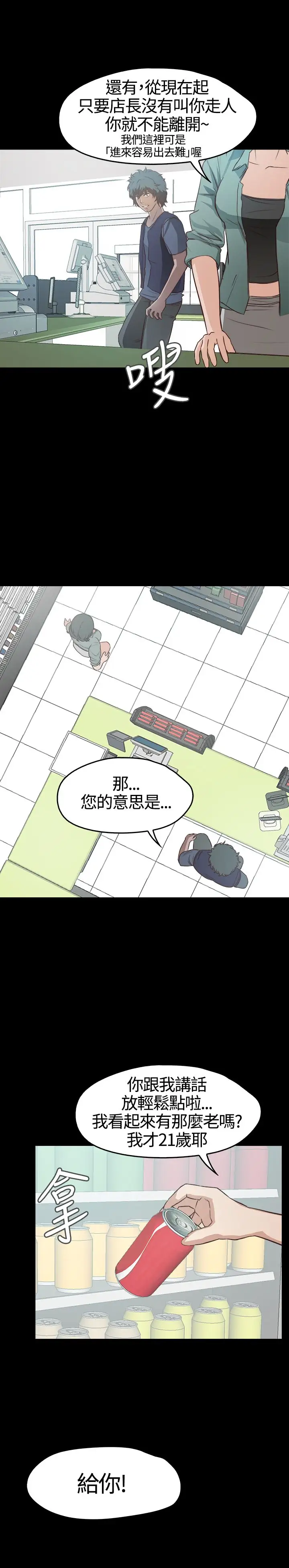 不要碰我第6话