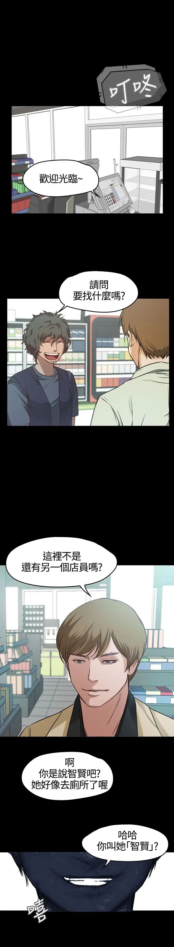 不要碰我第6话