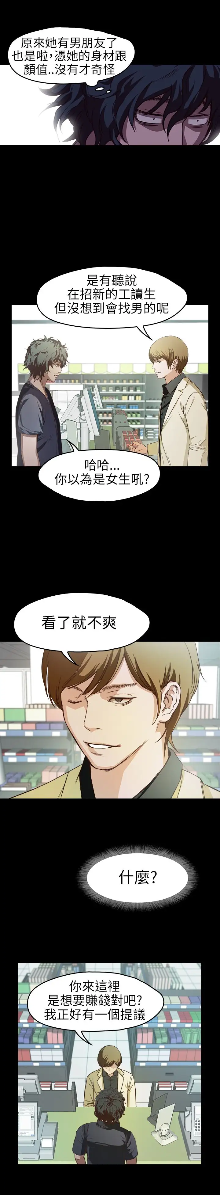 不要碰我第7话