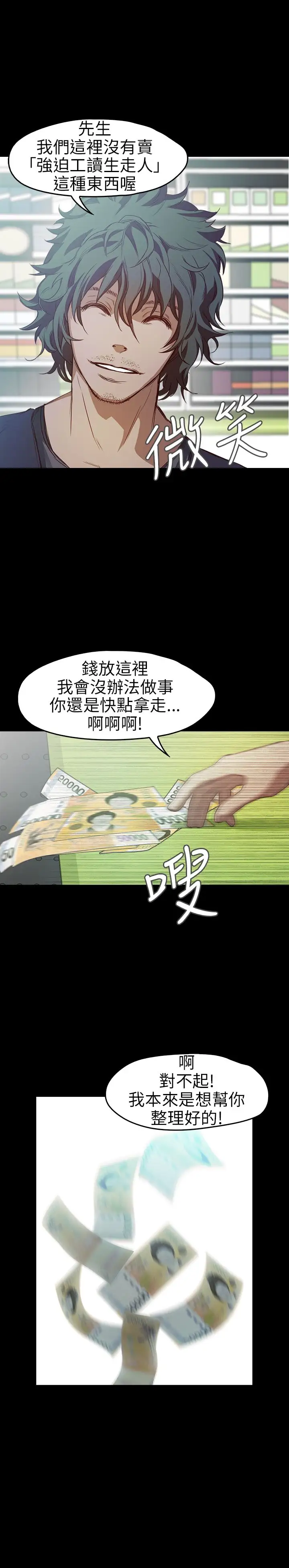 不要碰我第7话