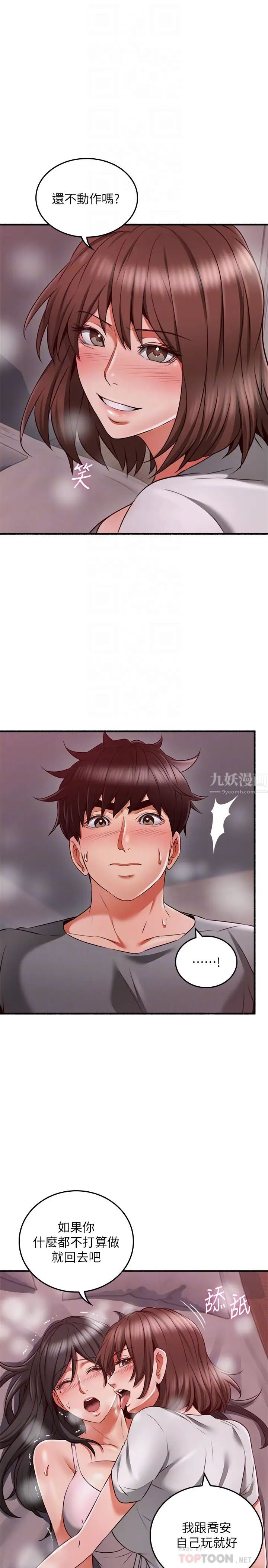 鄰居人妻第58話-善用大家的身體跟舌頭…