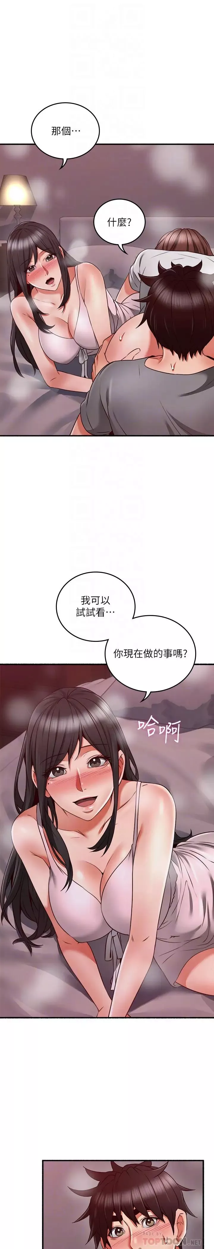 鄰居人妻第58話-善用大家的身體跟舌頭…