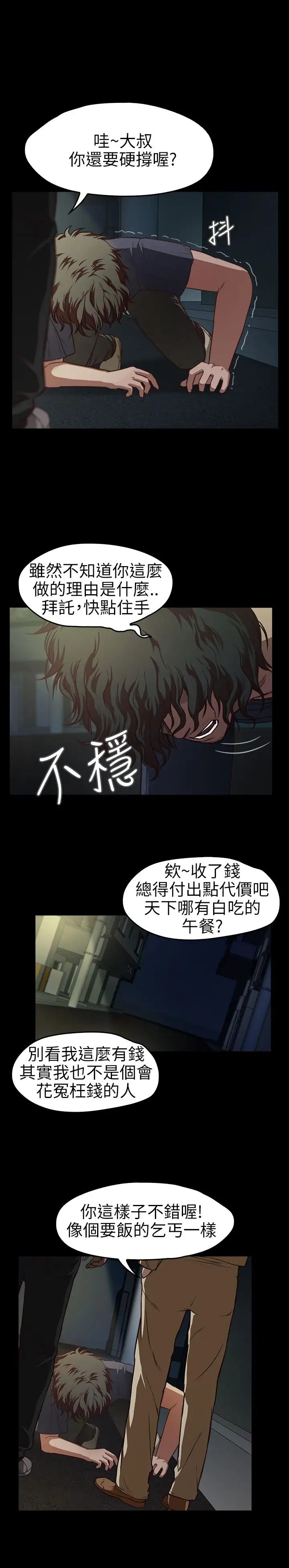 不要碰我第8话
