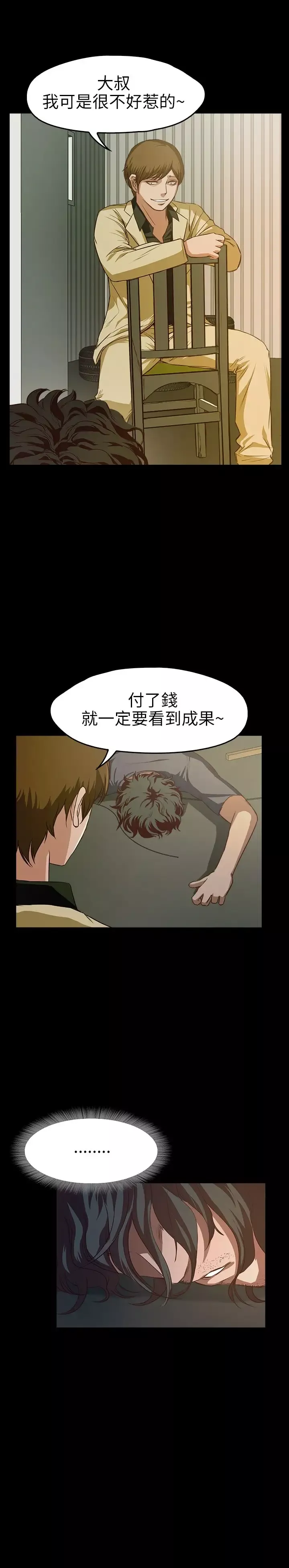 不要碰我第8话