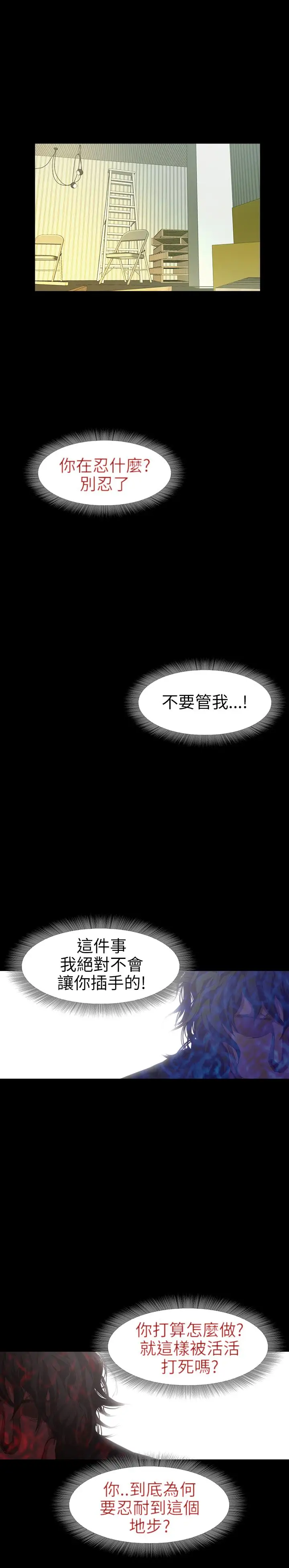 不要碰我第8话
