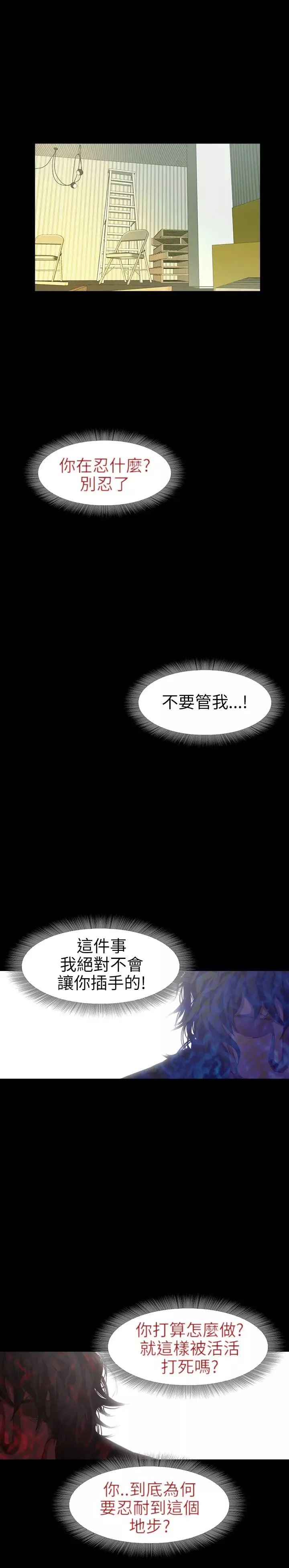 不要碰我第8话