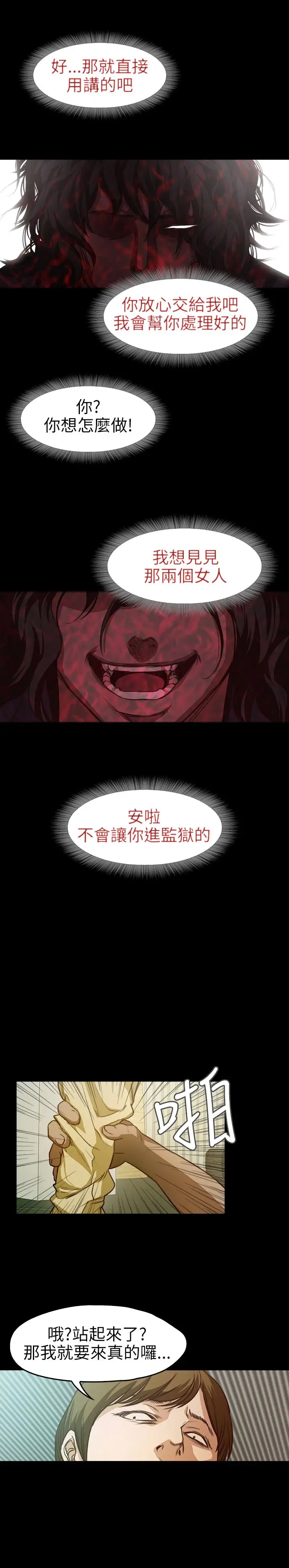 不要碰我第8话