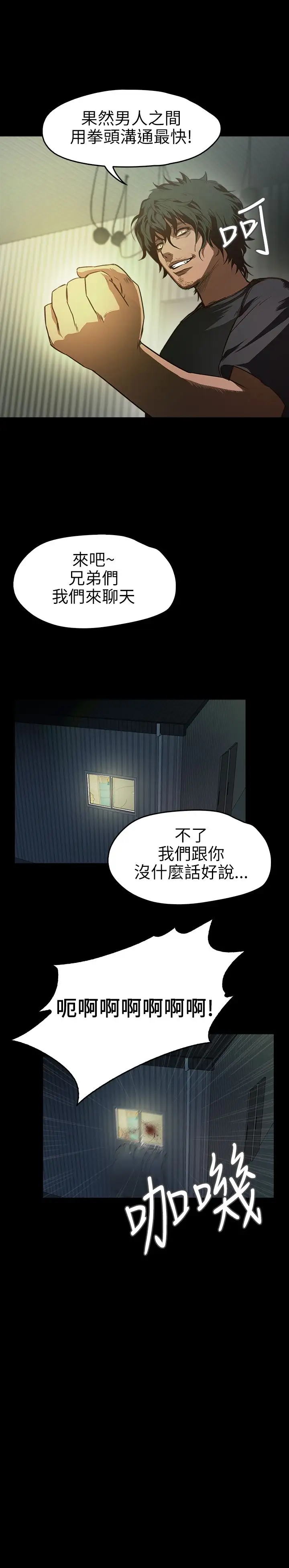 不要碰我第8话