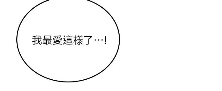 鄰居人妻第59話-以為永無止境的極樂時光