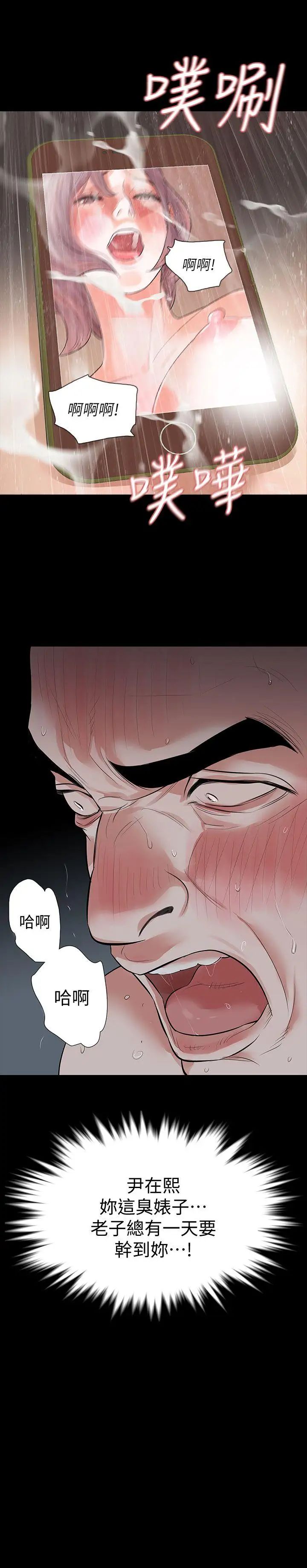Revenge[復仇無刪減]第11話-很會搖的尹主任