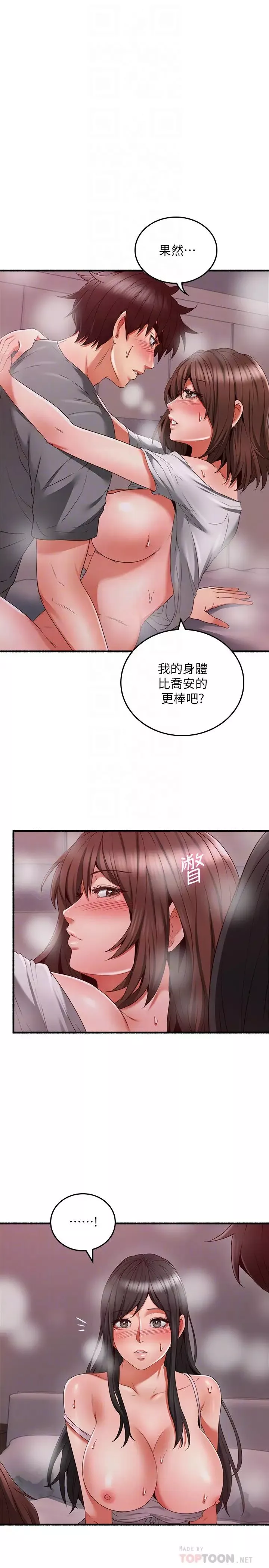 鄰居人妻第59話-以為永無止境的極樂時光