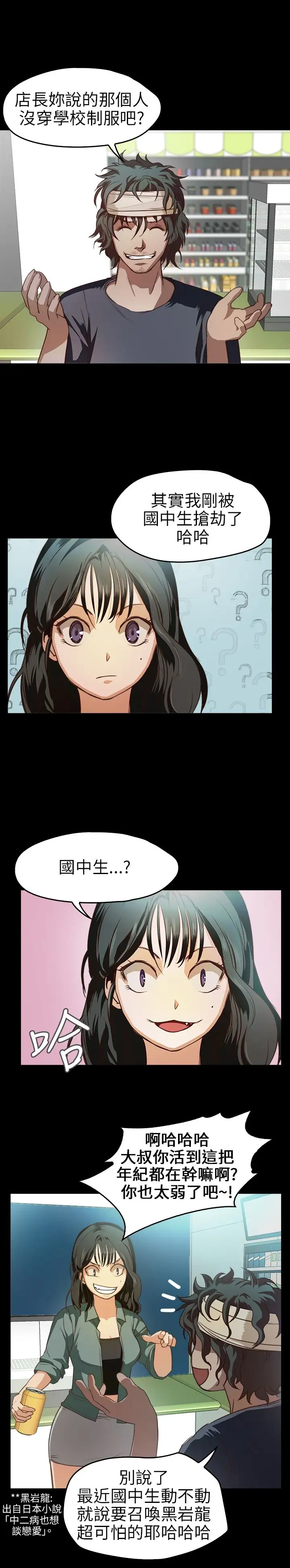 不要碰我第9话