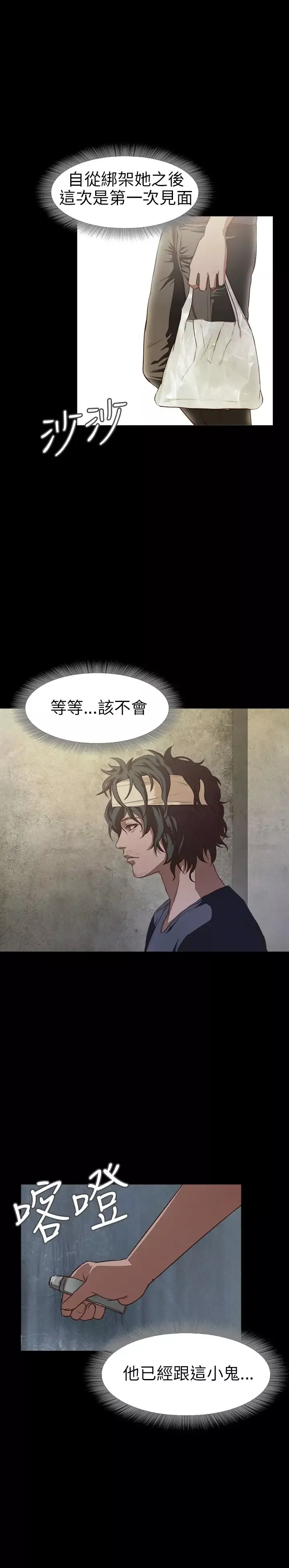 不要碰我第9话