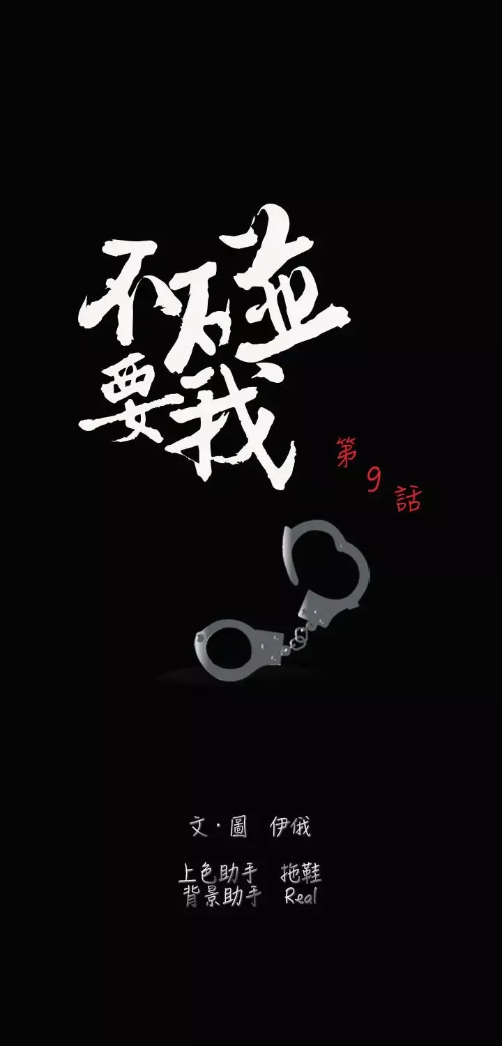 不要碰我第9话