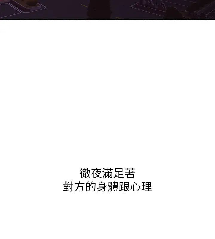 邻居人妻第59话-以为永无止境的极乐时光
