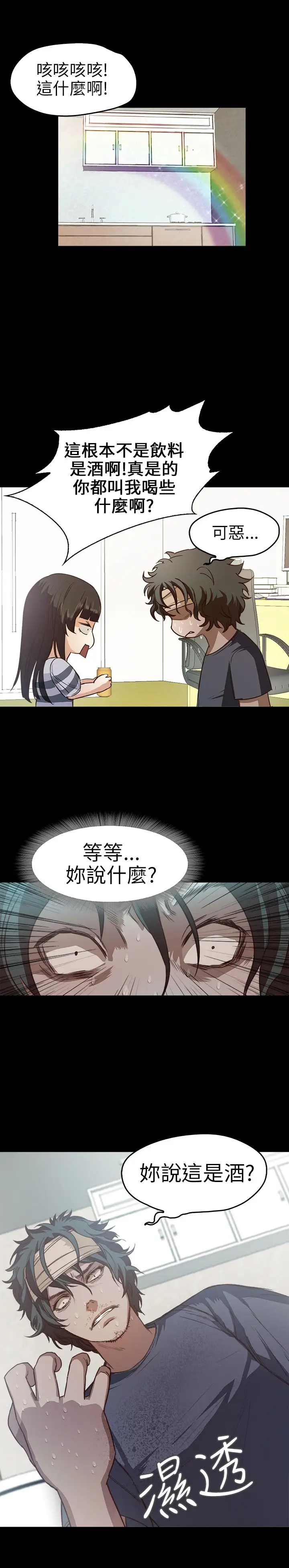不要碰我第9话