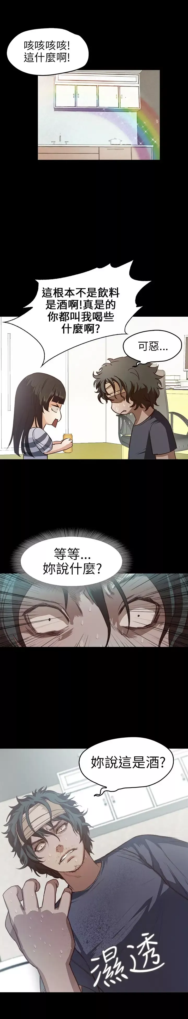 不要碰我第9话
