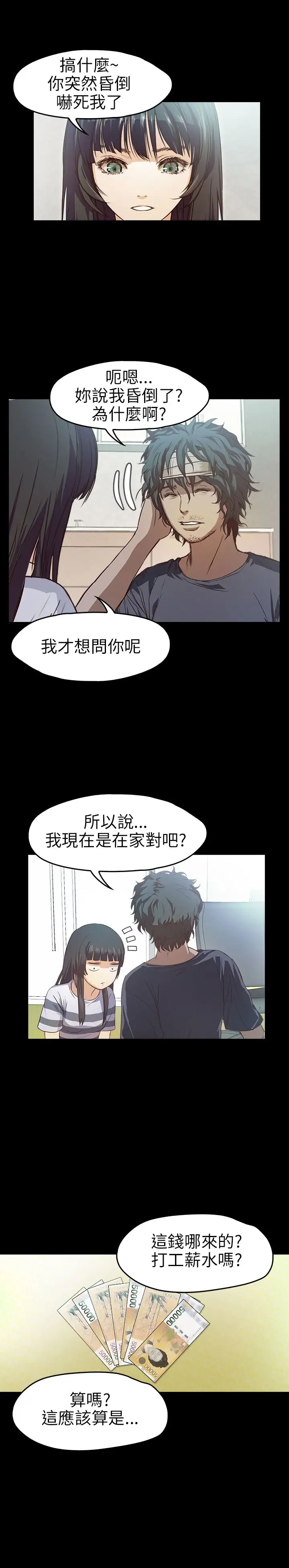 不要碰我第9话