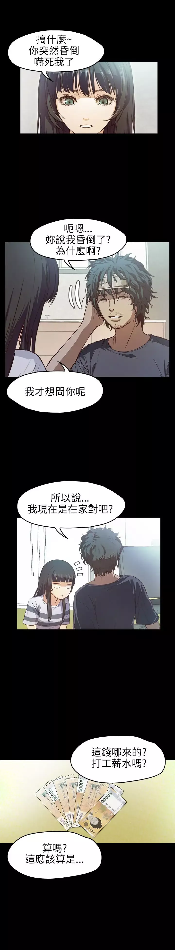 不要碰我第9话