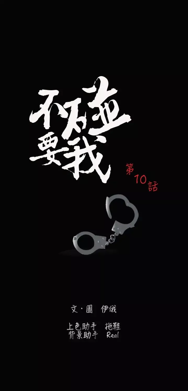 不要碰我第10话