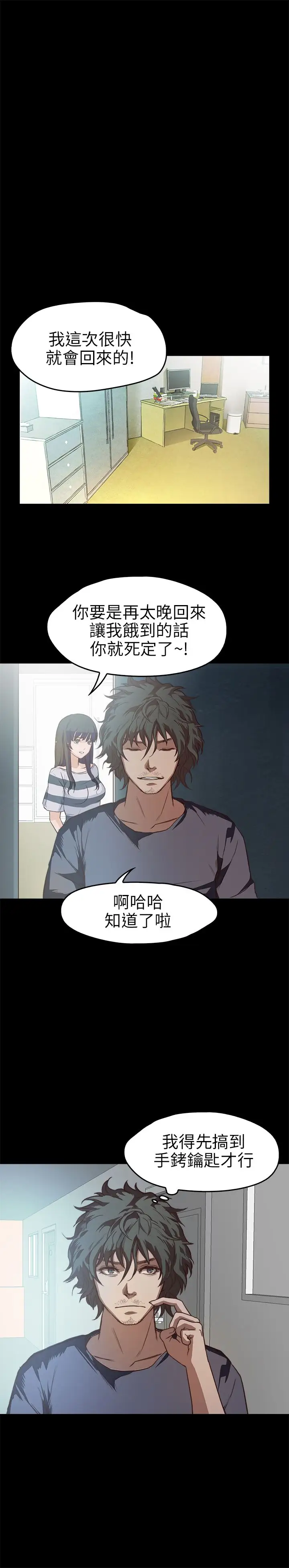 不要碰我第10话