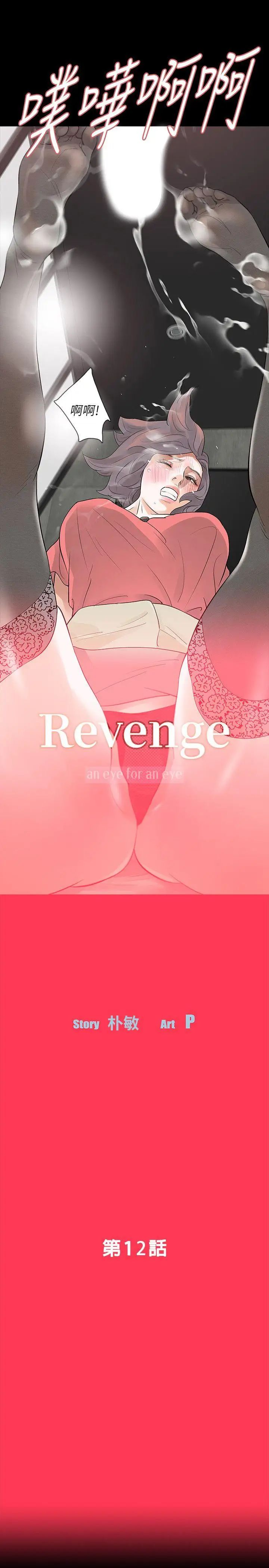 Revenge[復仇無刪減]第12話-看著尹主任的另一雙眼睛