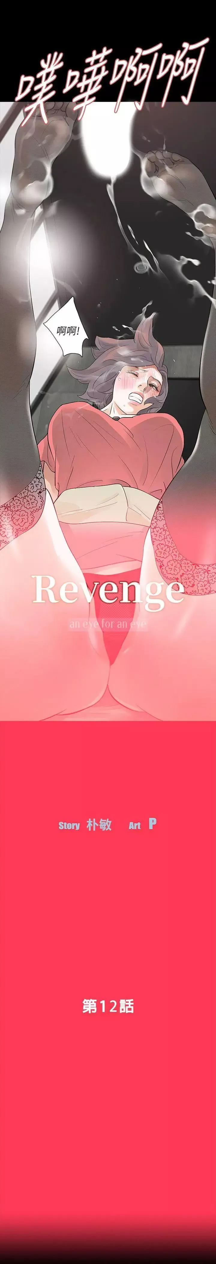 Revenge[復仇無刪減]第12話-看著尹主任的另一雙眼睛